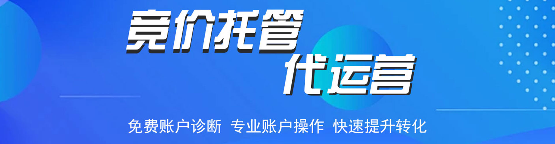 长宁百度竞价代理